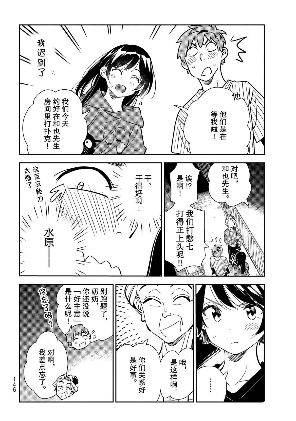 第186话 第4页