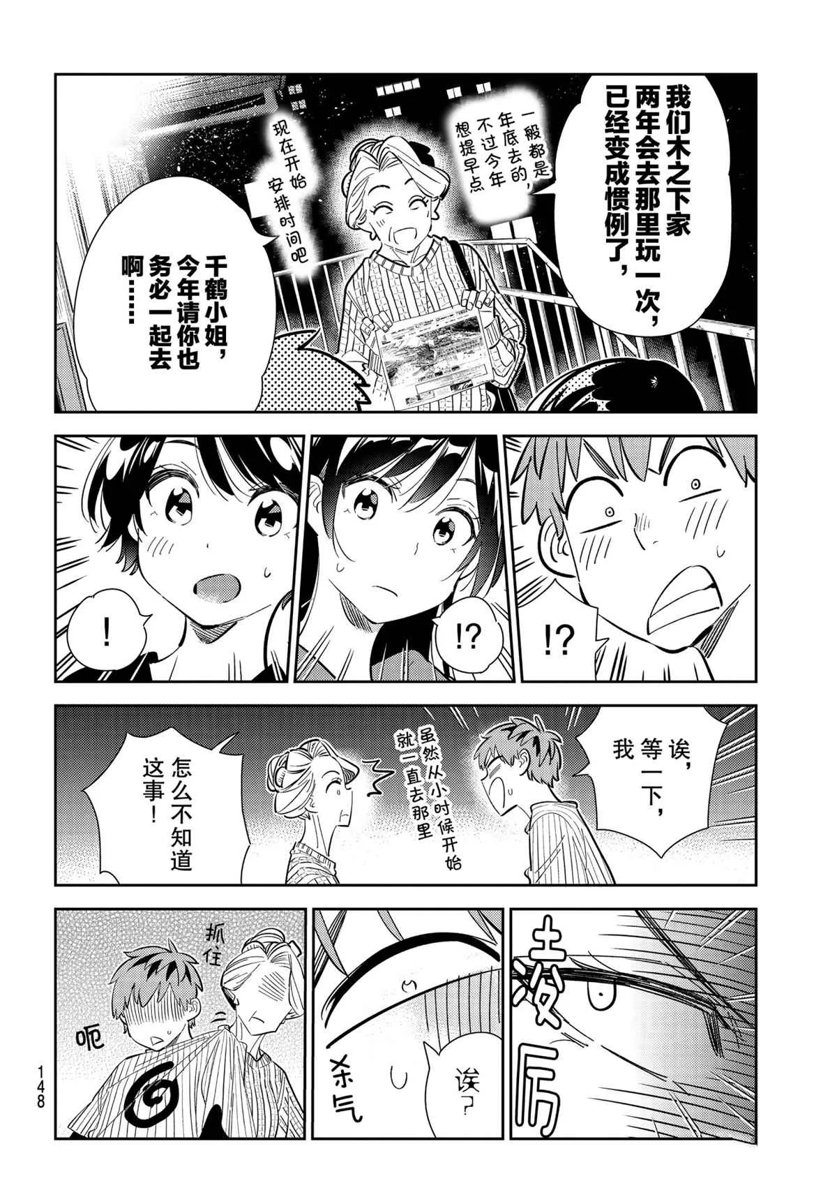 第186话 第6页