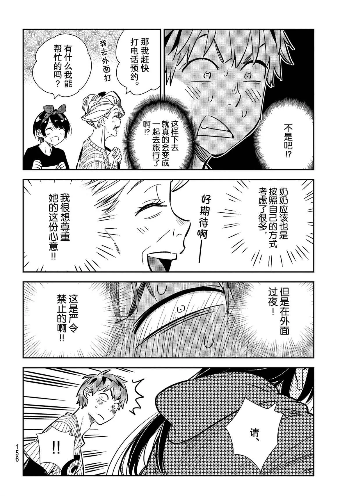 第186话 第14页