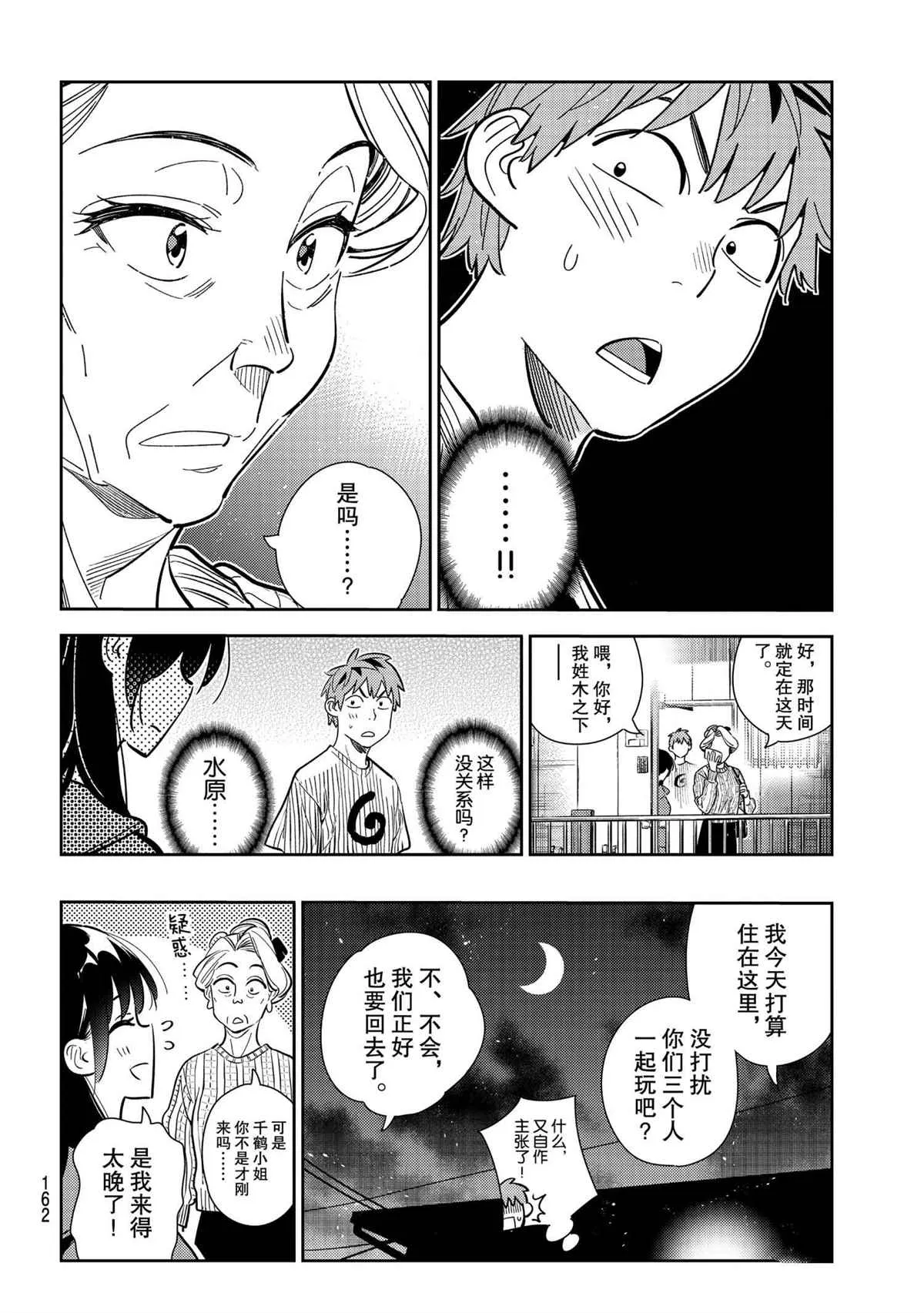 第186话 第20页