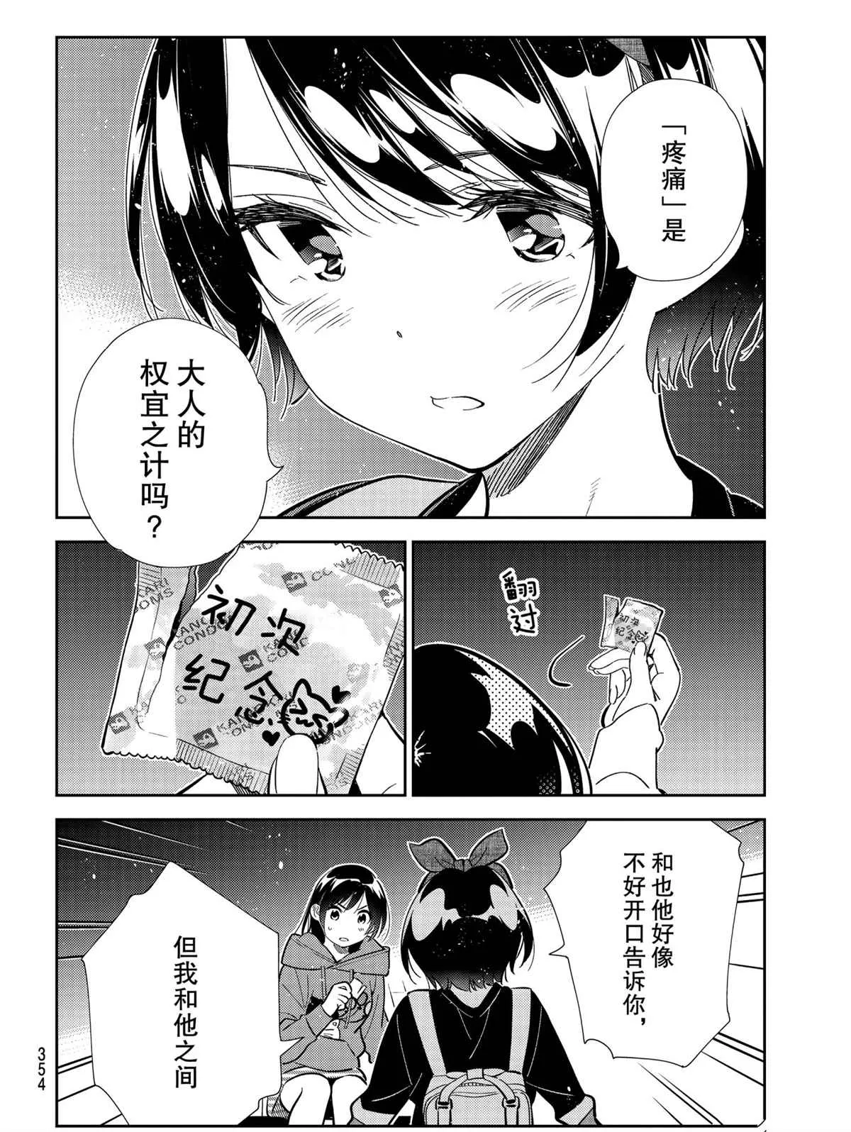 第187话 第8页