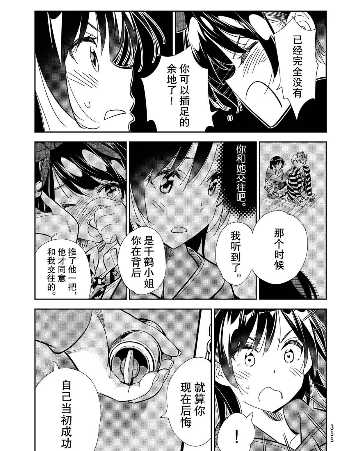 第187话 第9页