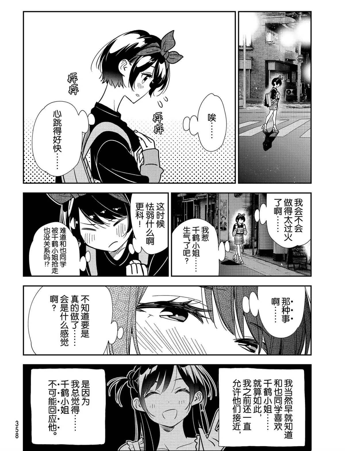 第187话 第12页