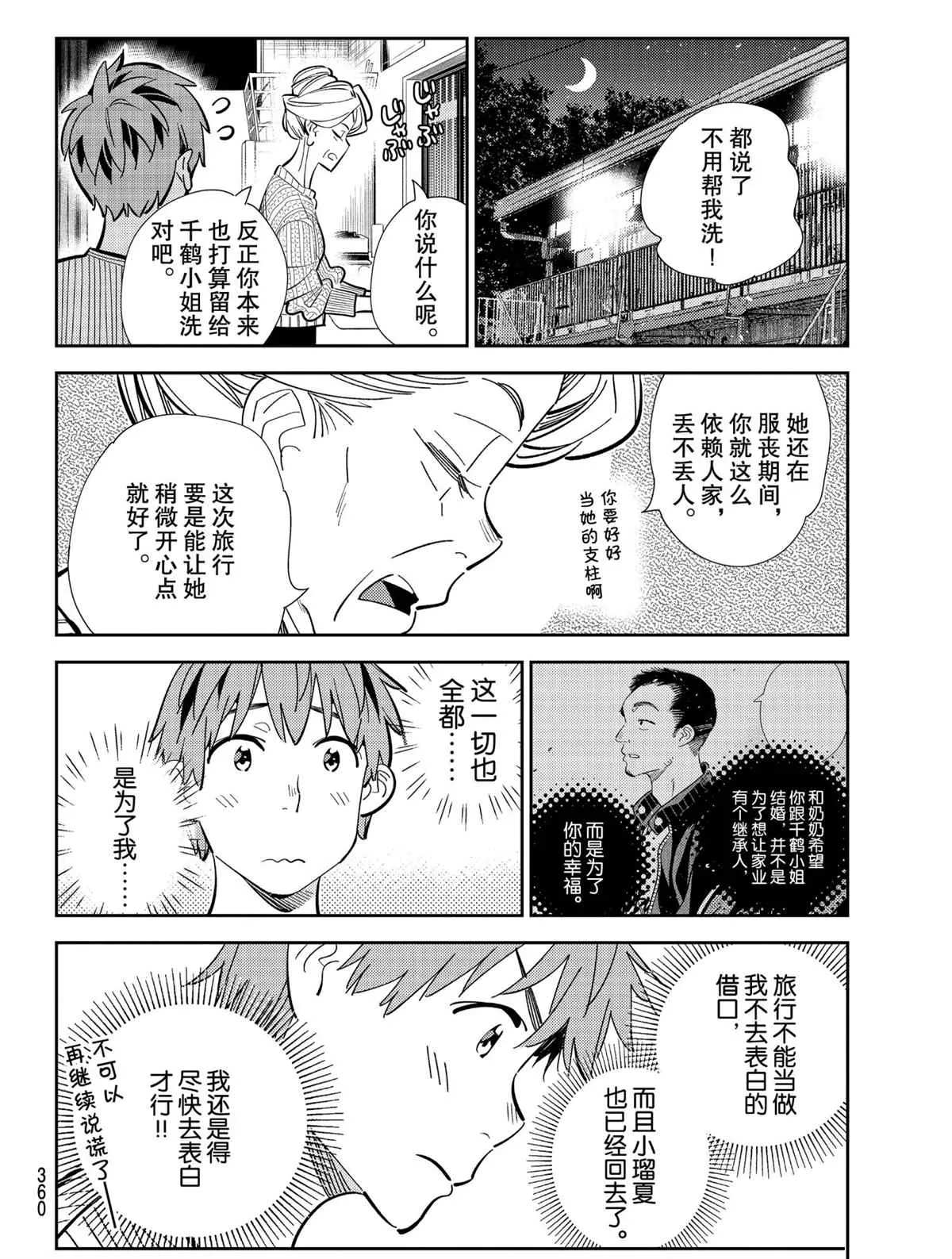 第187话 第14页