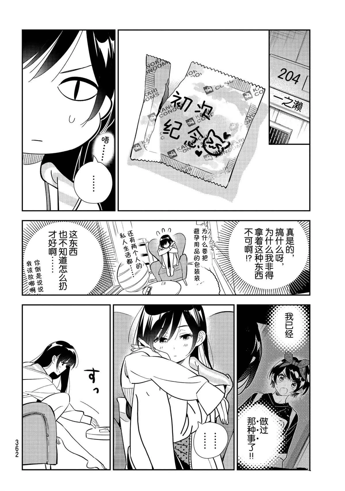 第187话 第16页