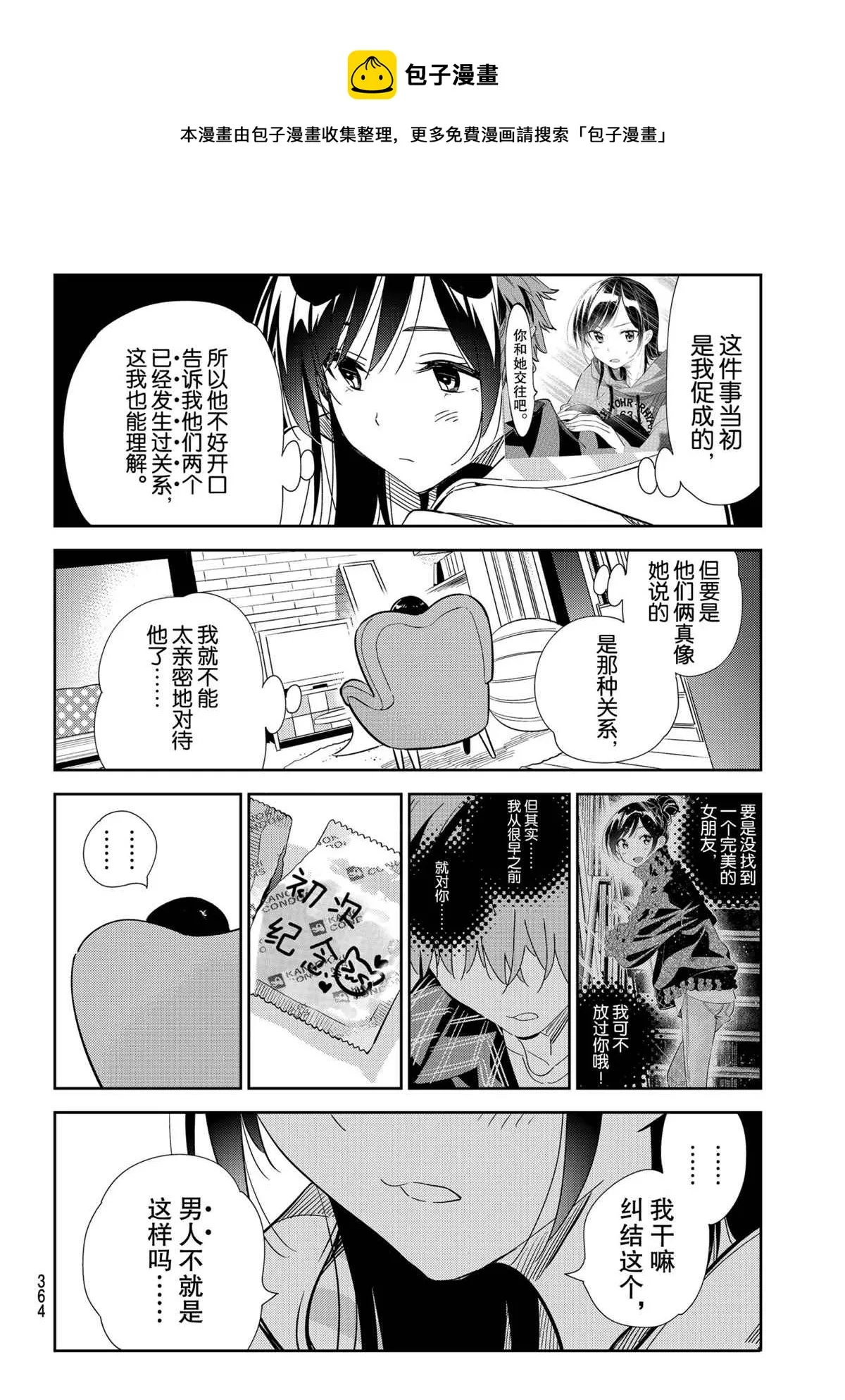 第187话 第18页