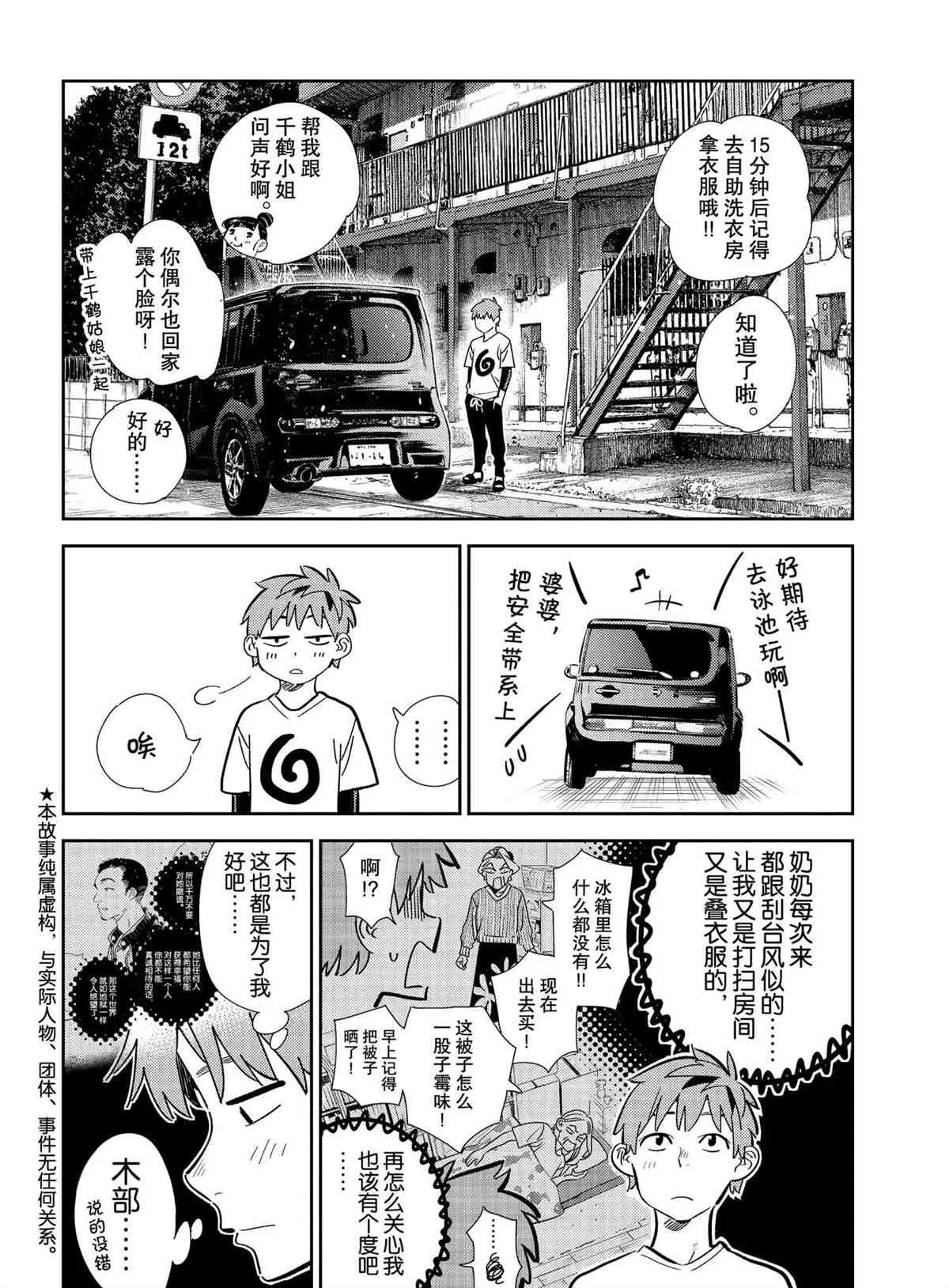 第188话 第2页