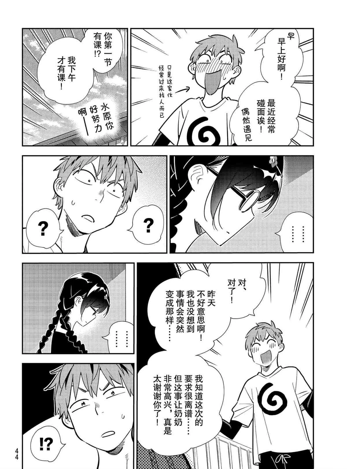 第188话 第6页