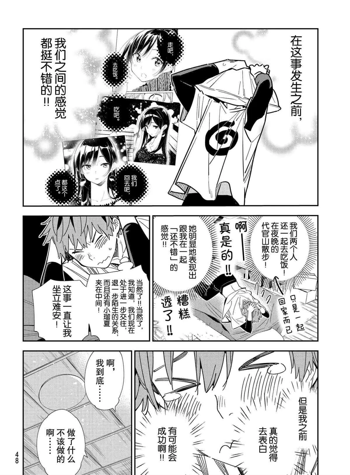 第188话 第10页