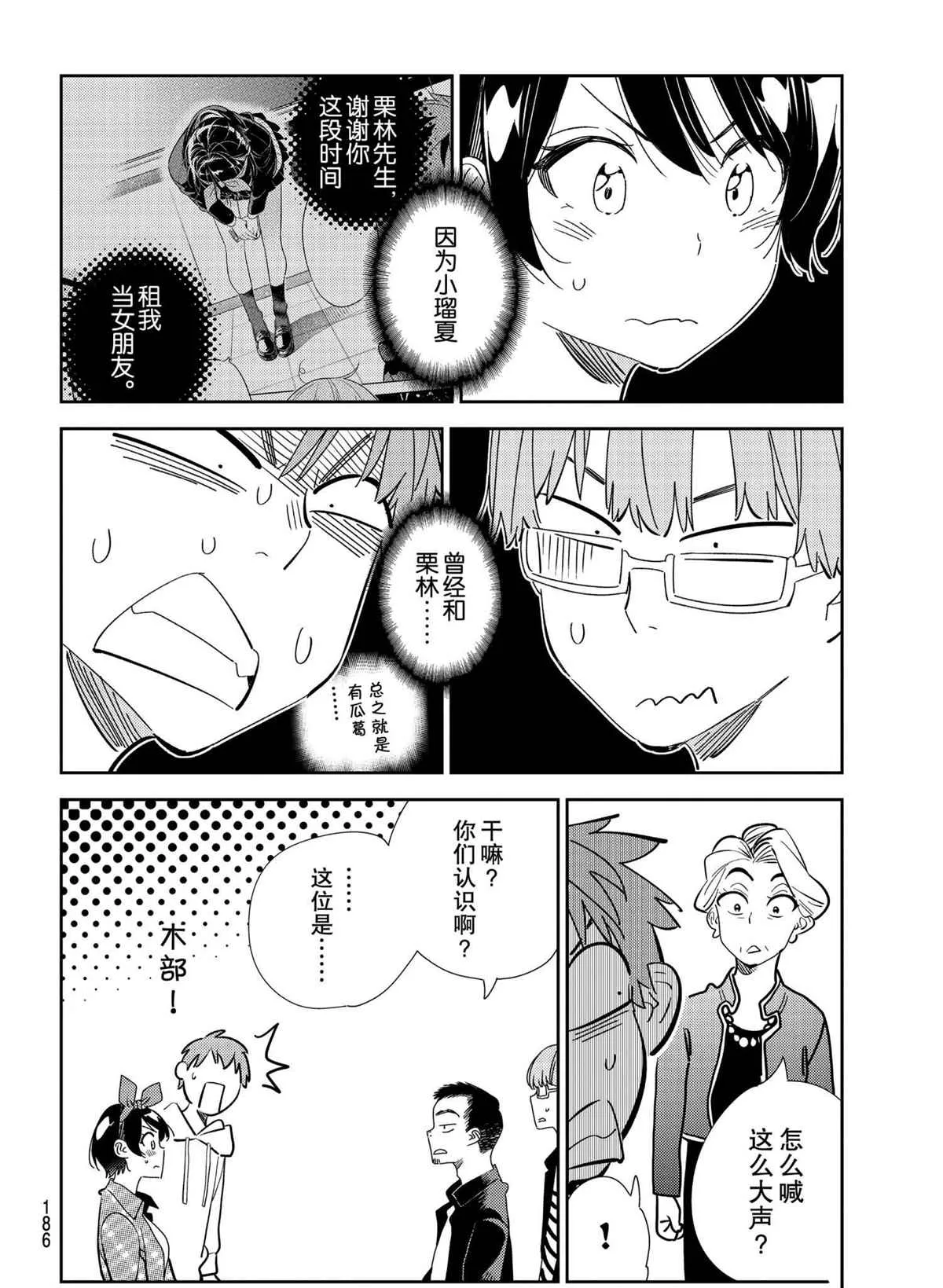 第189话 第5页