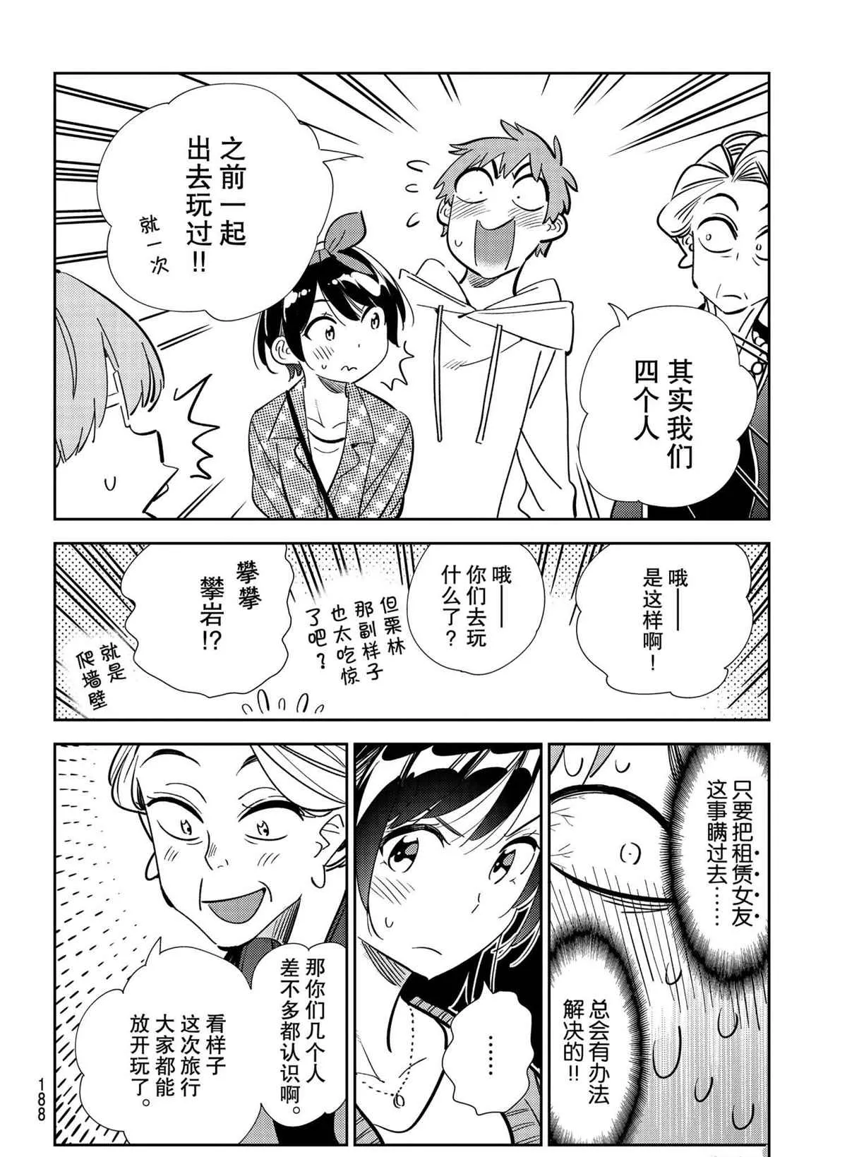 第189话 第7页