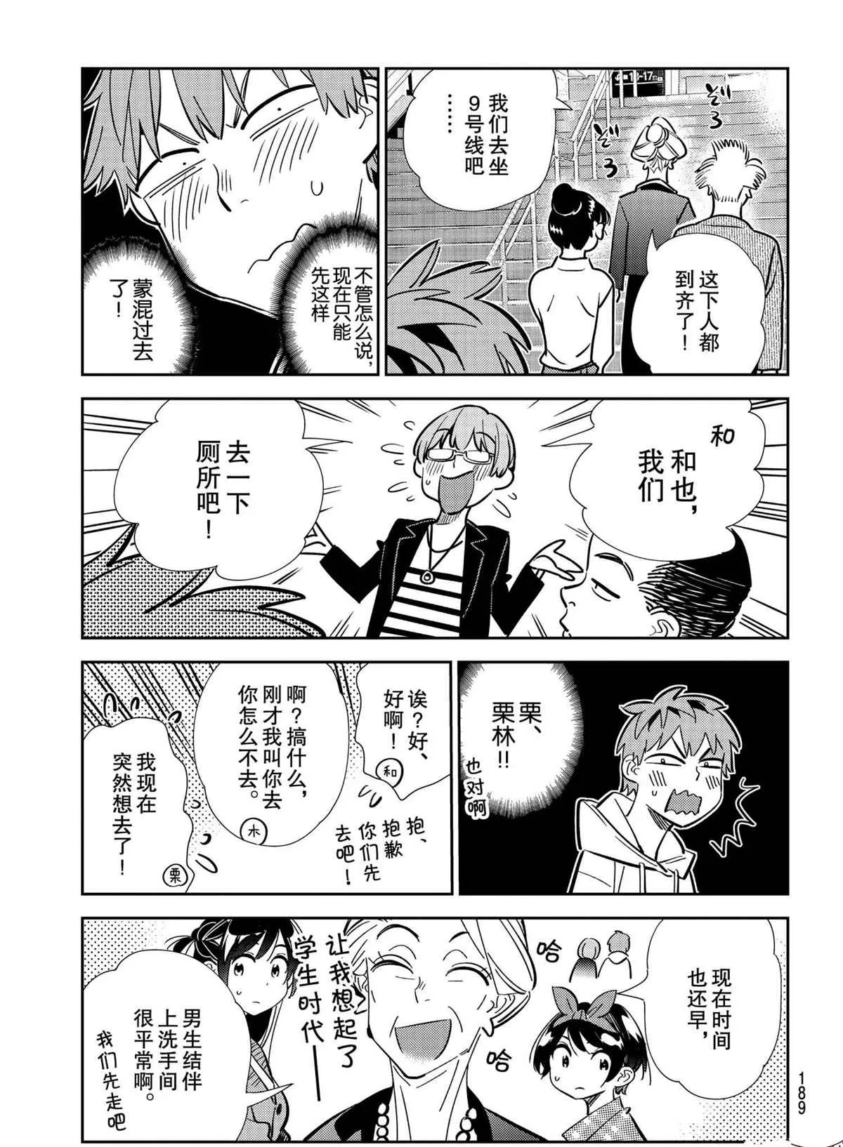 第189话 第8页
