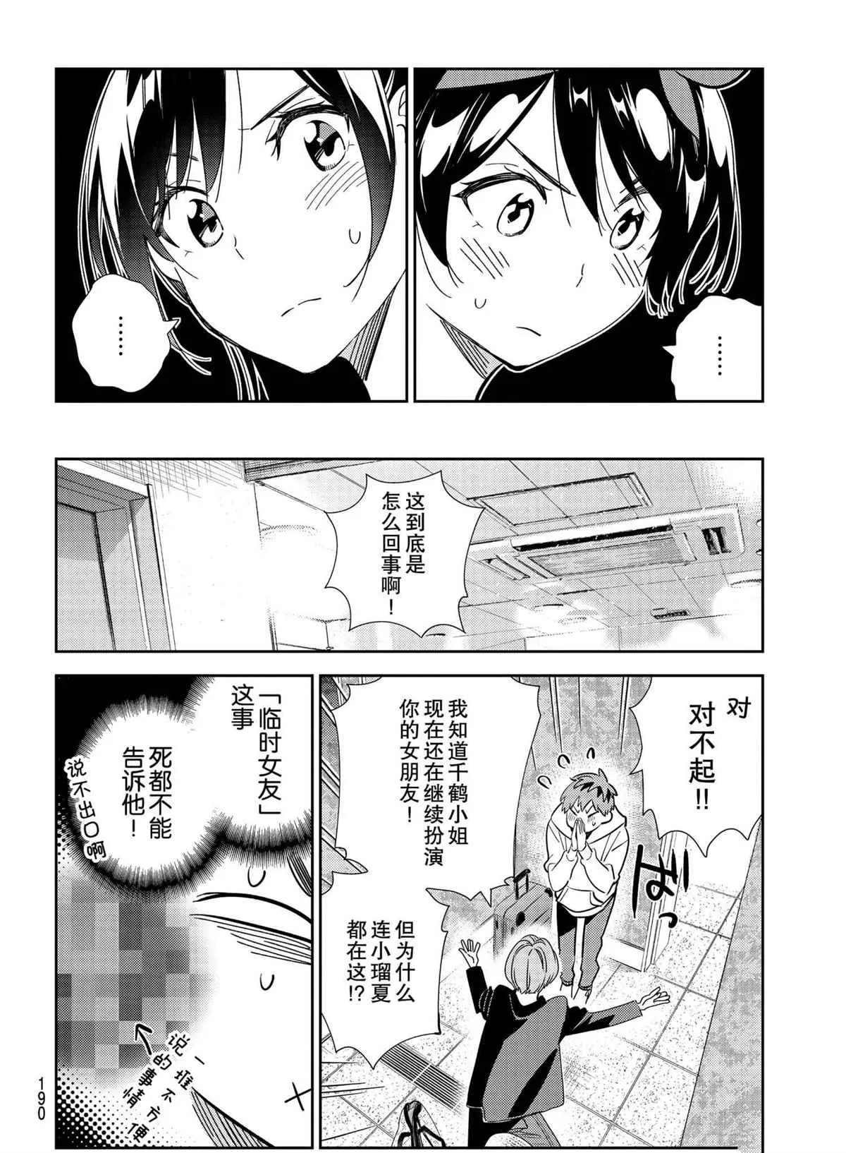 第189话 第9页