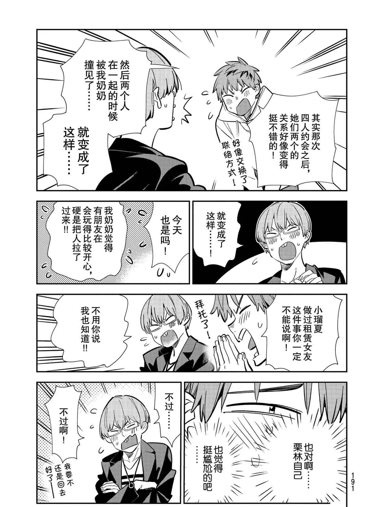 第189话 第10页