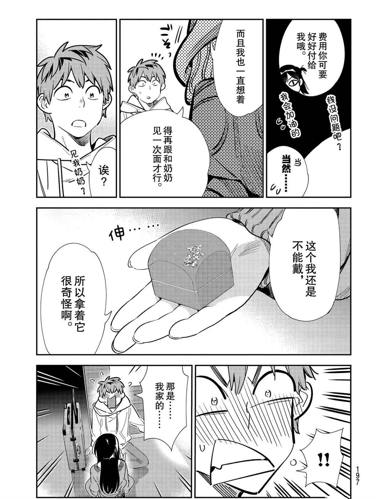 第189话 第16页