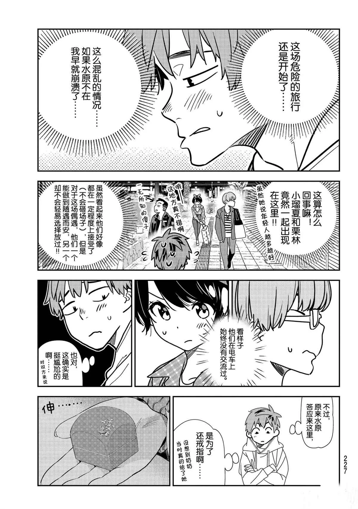 第190话 第3页