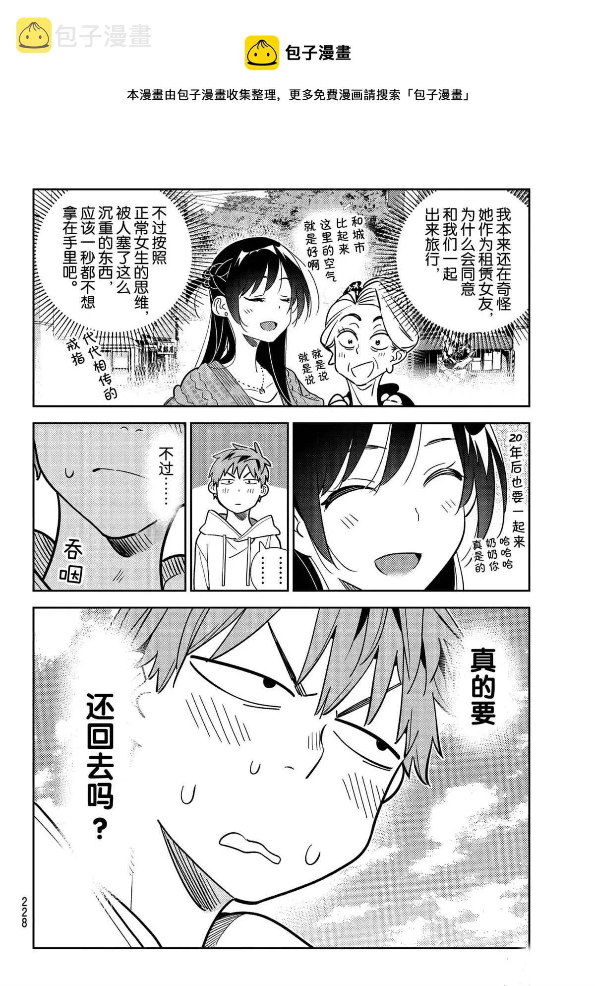 第190话 第4页