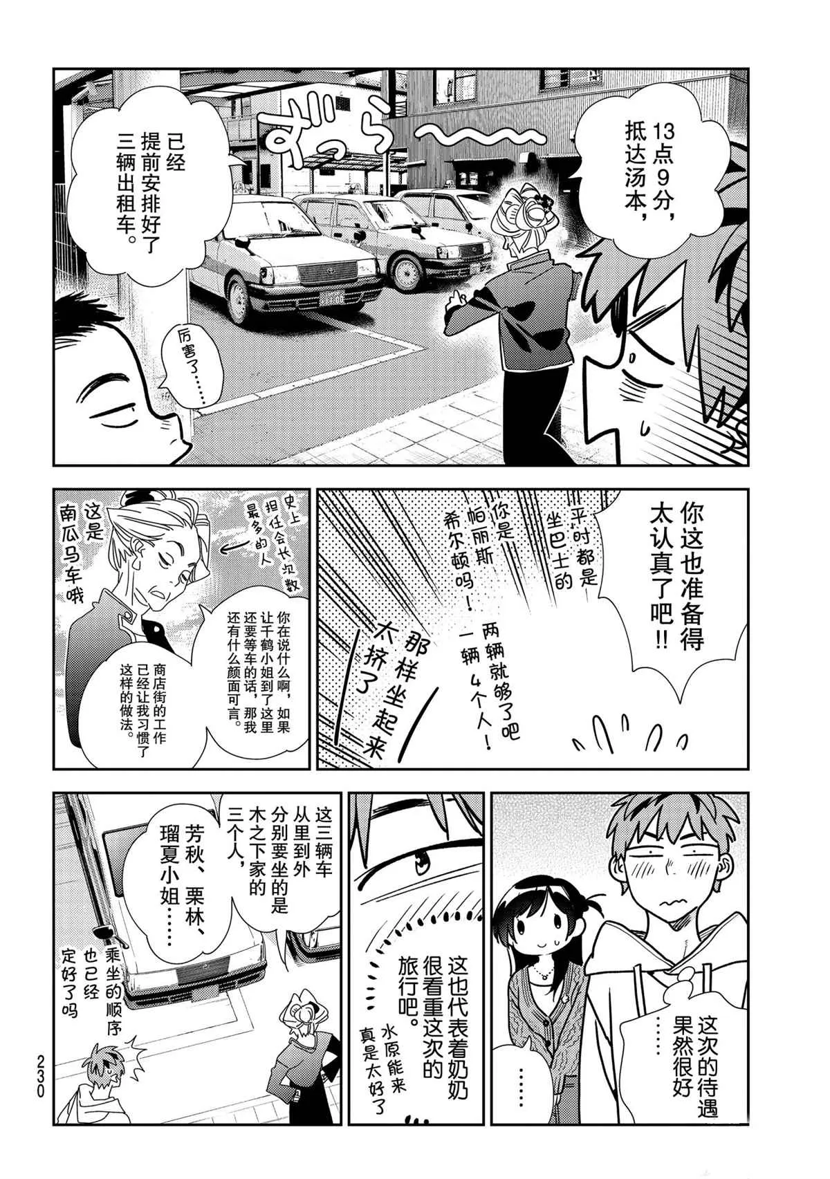 第190话 第6页