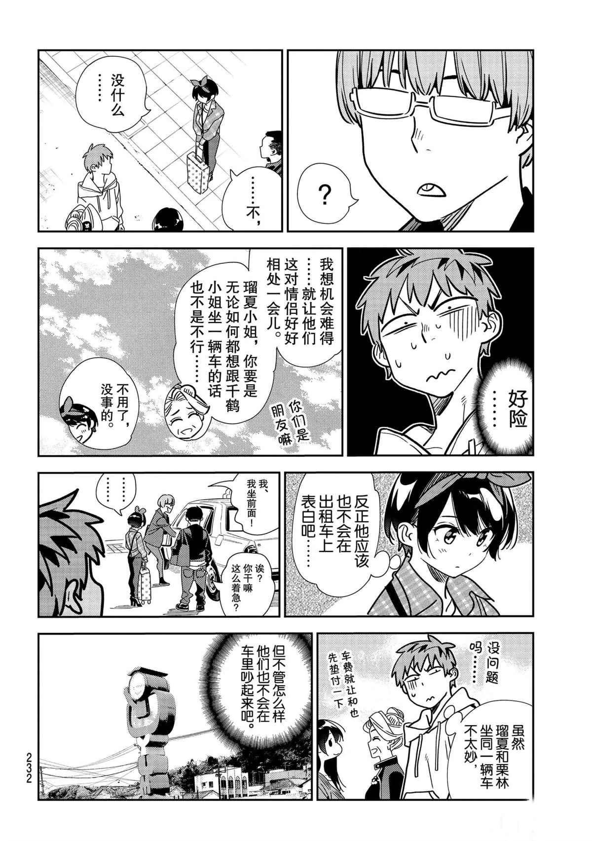 第190话 第8页