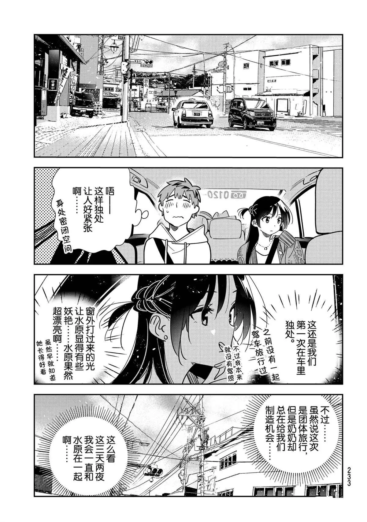 第190话 第9页
