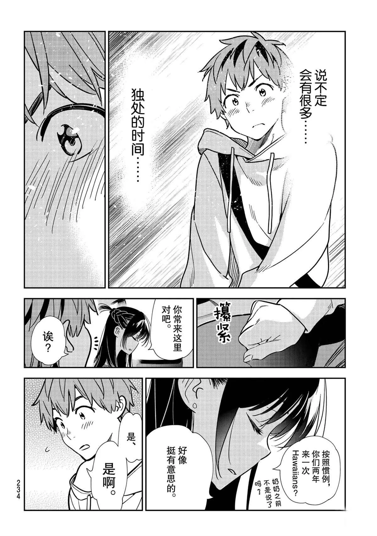 第190话 第10页