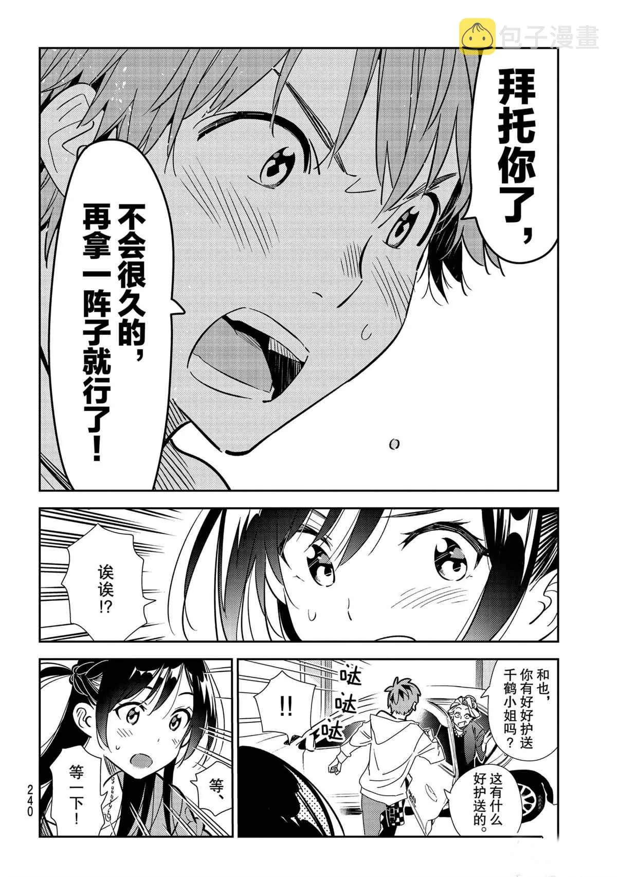 第190话 第16页