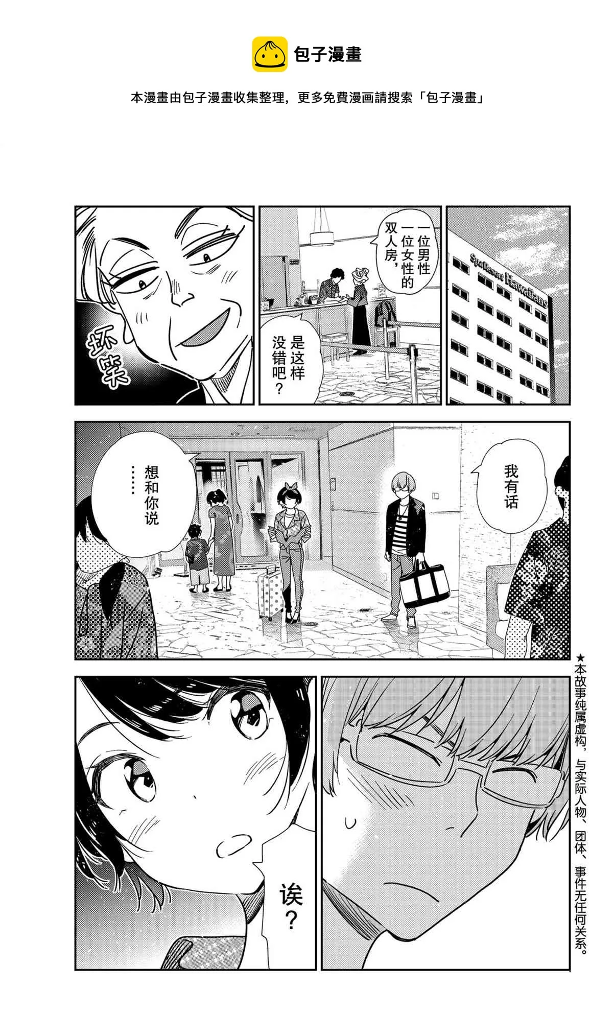 第192话 第1页