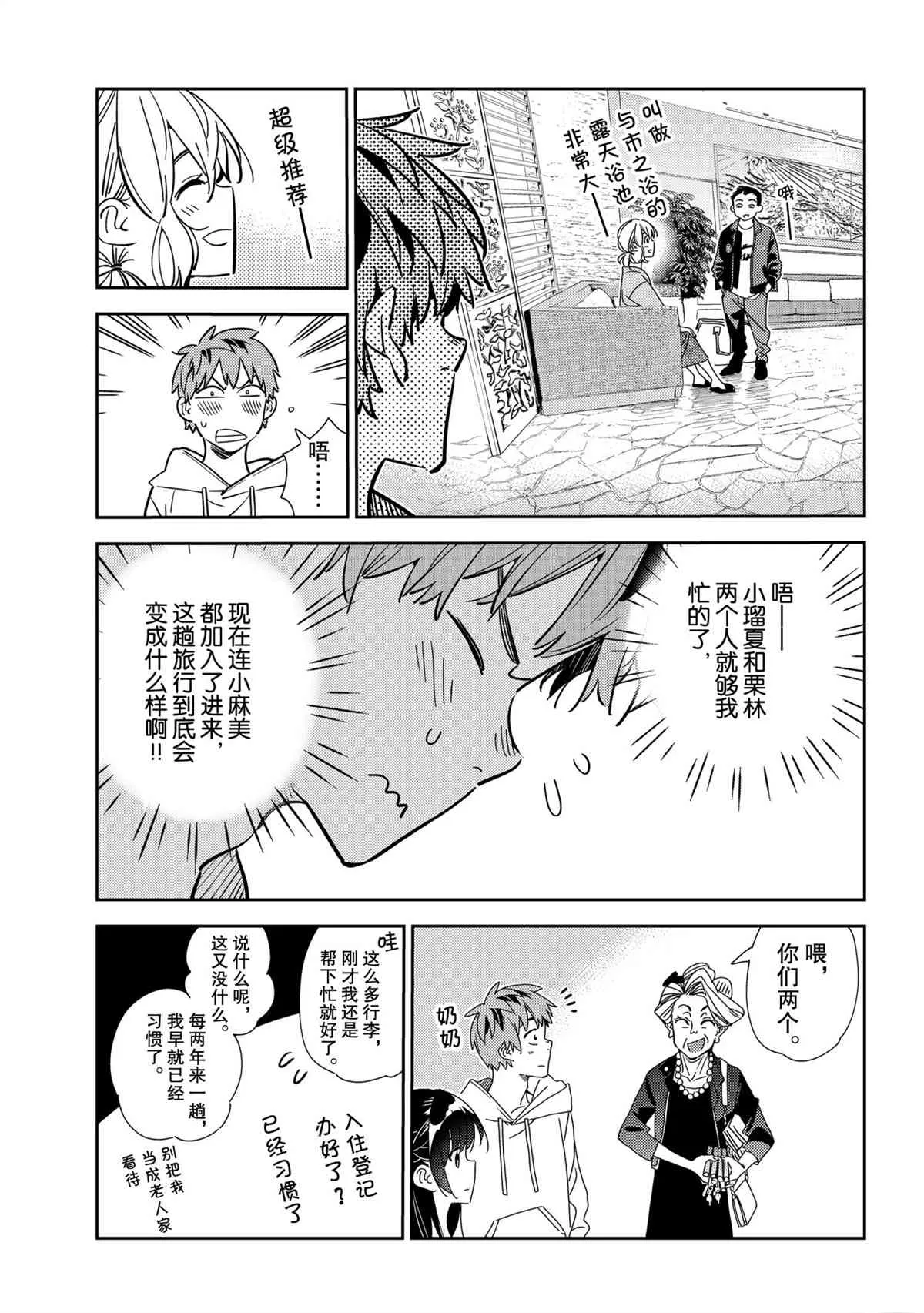 第192话 第3页