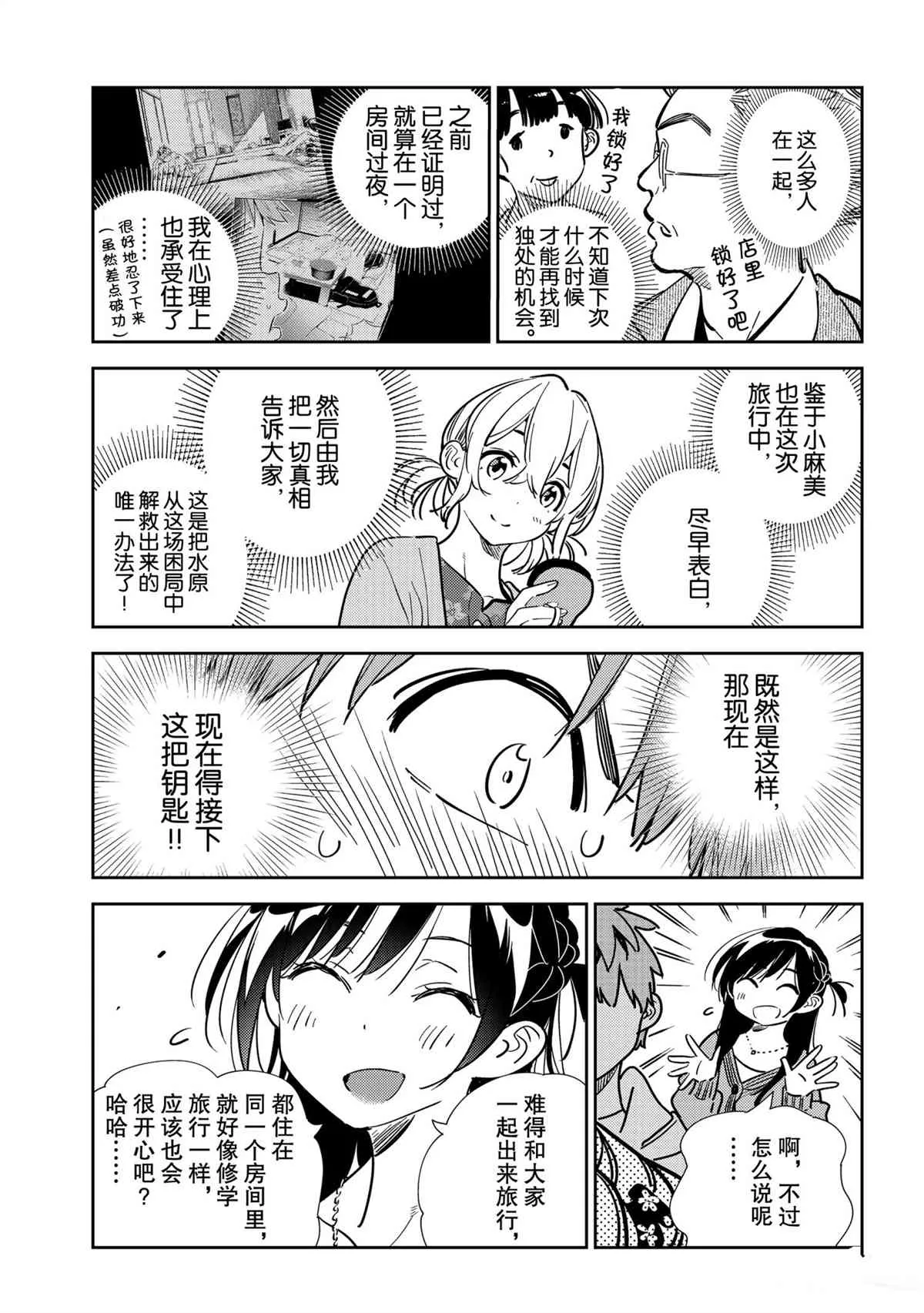 第192话 第7页