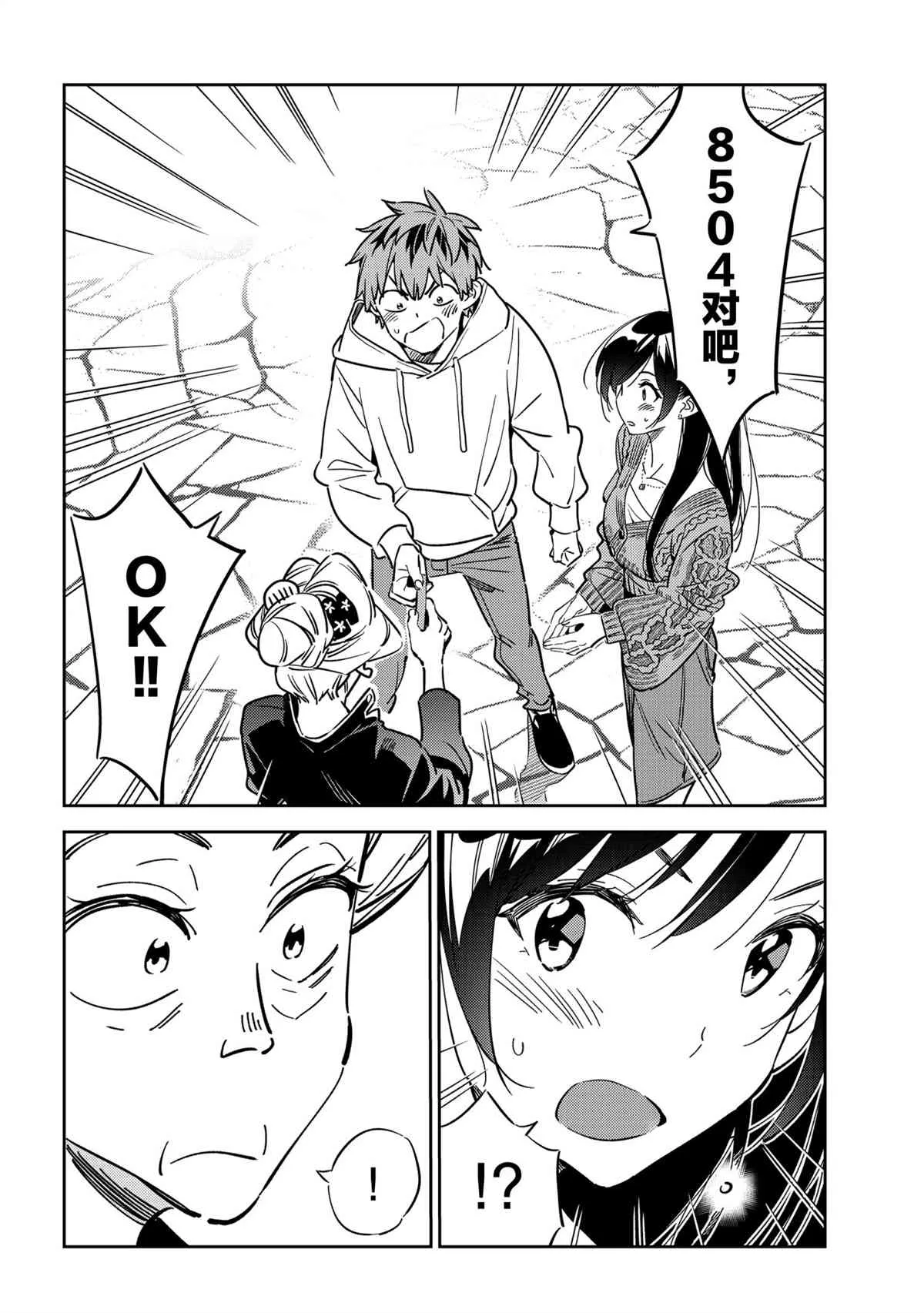 第192话 第8页