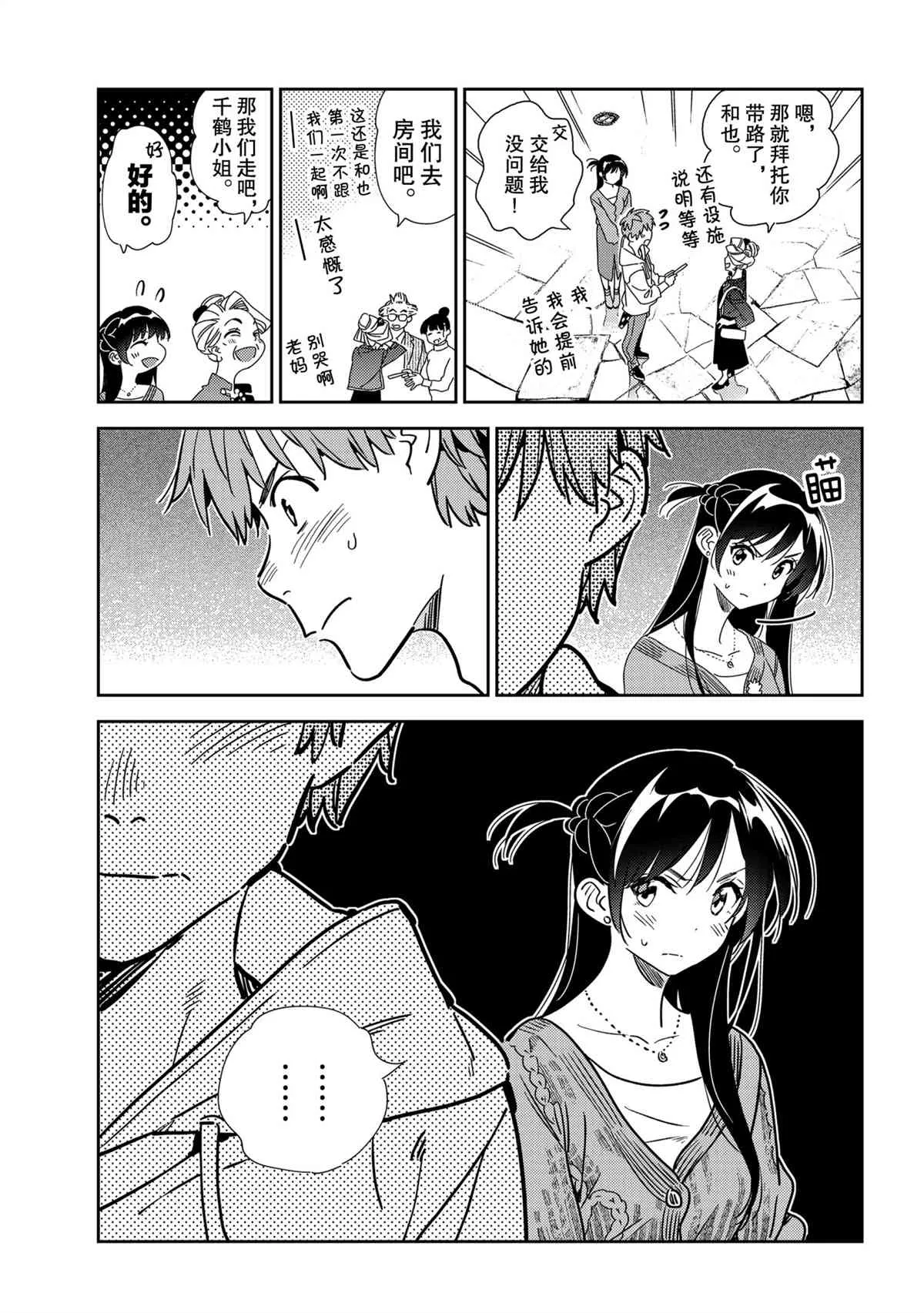 第192话 第9页