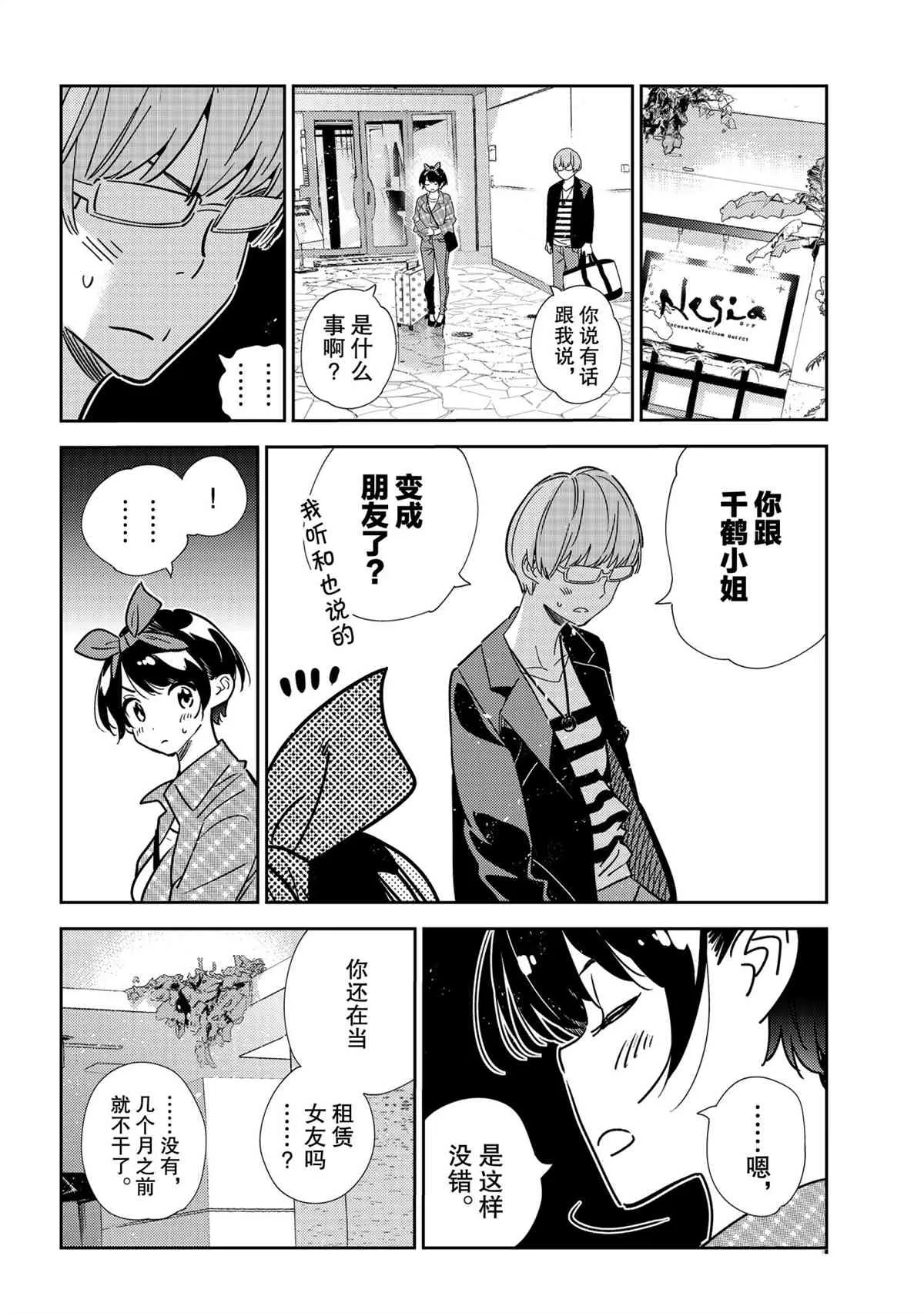 第192话 第10页