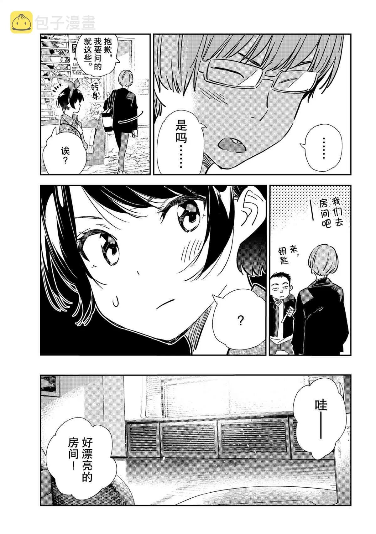 第192话 第11页
