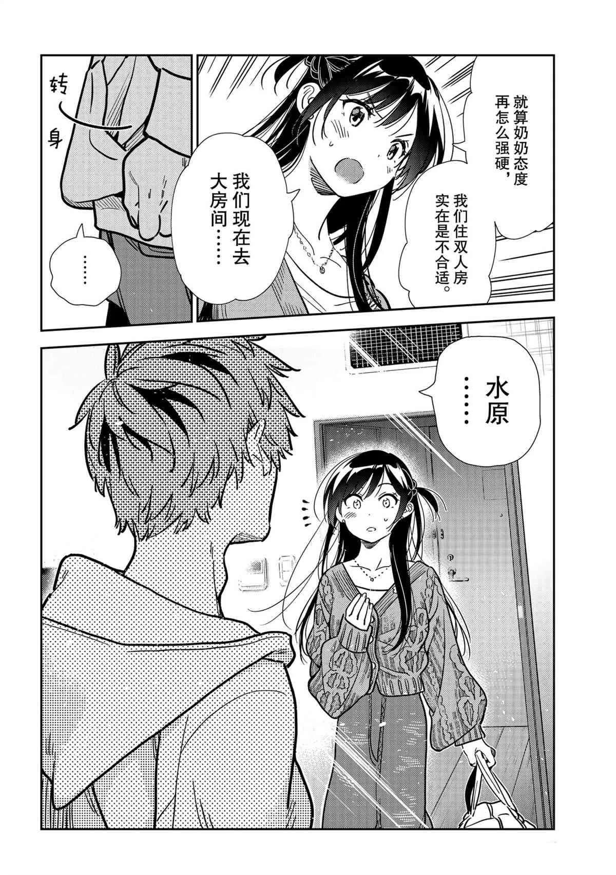 第192话 第14页