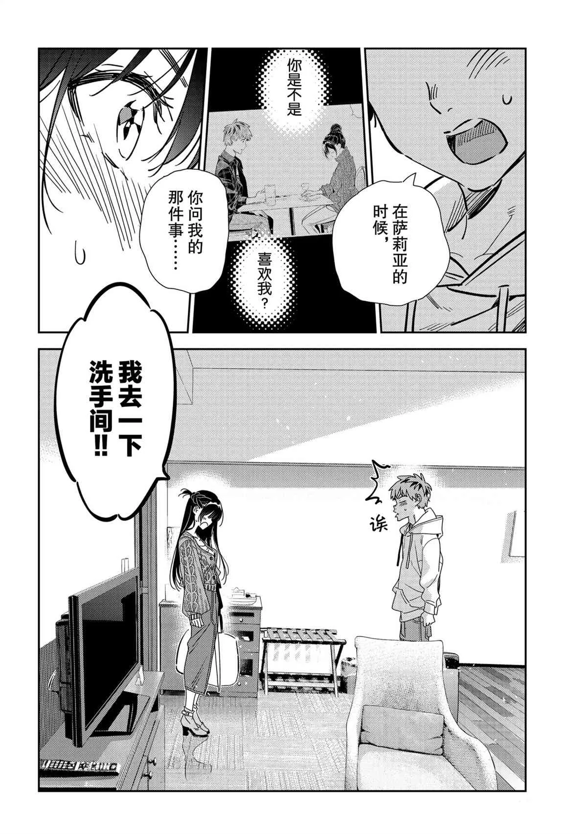 第192话 第16页