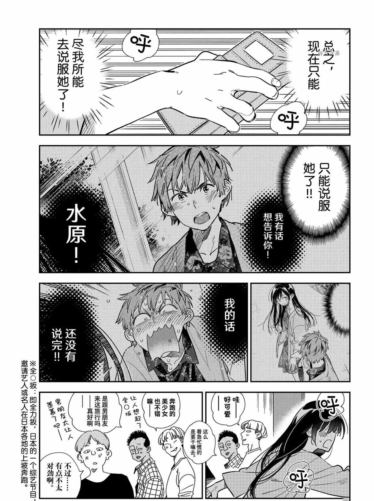 第214话 第9页