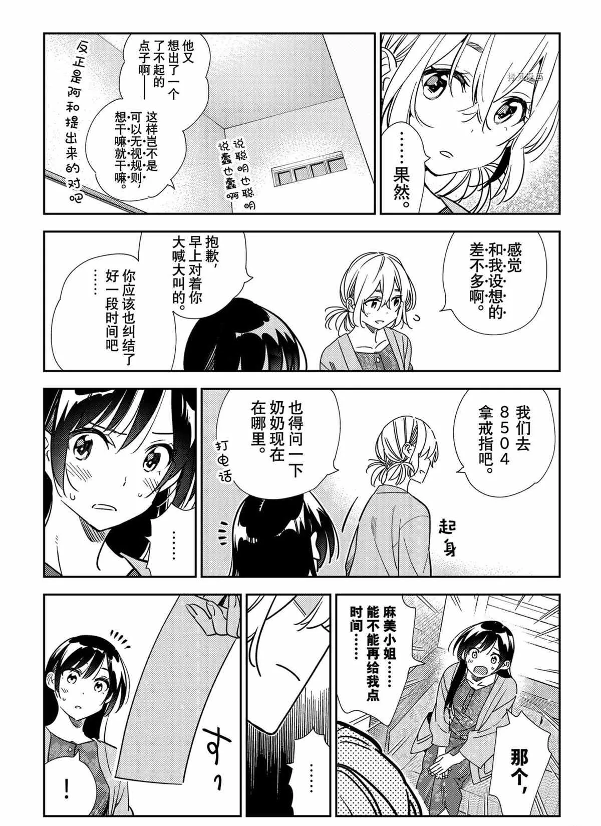 第214话 第17页