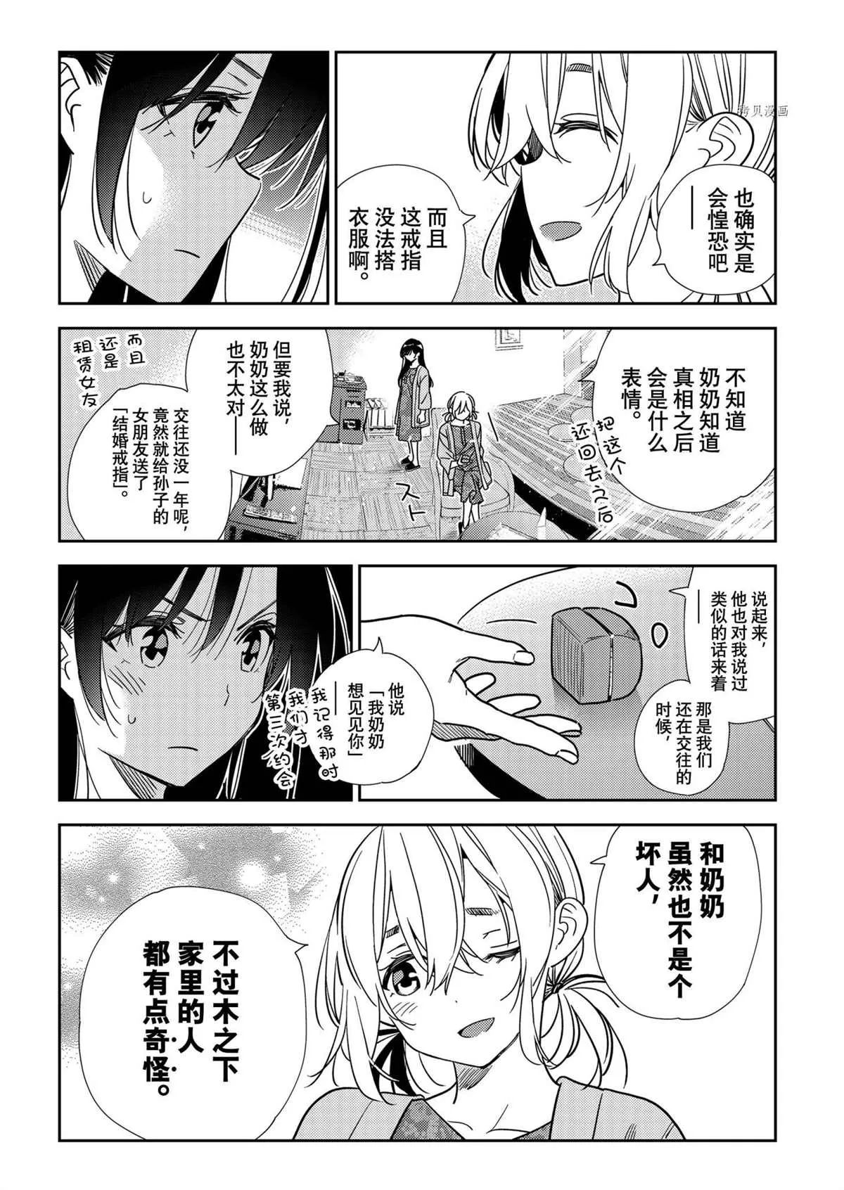 第216话 第16页