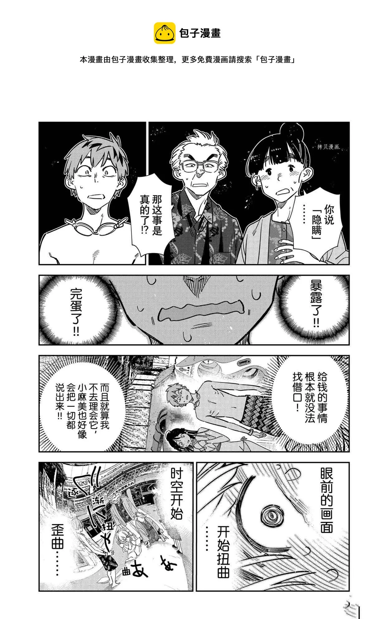 第222话 第5页