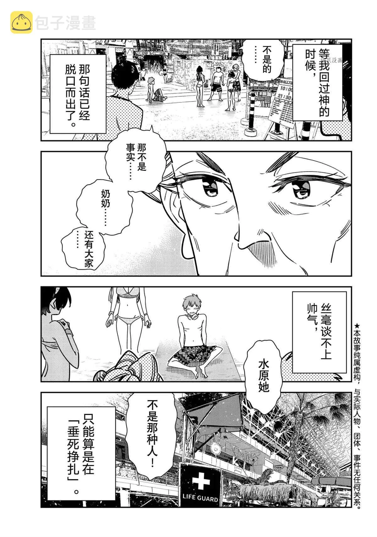 第224话 第3页