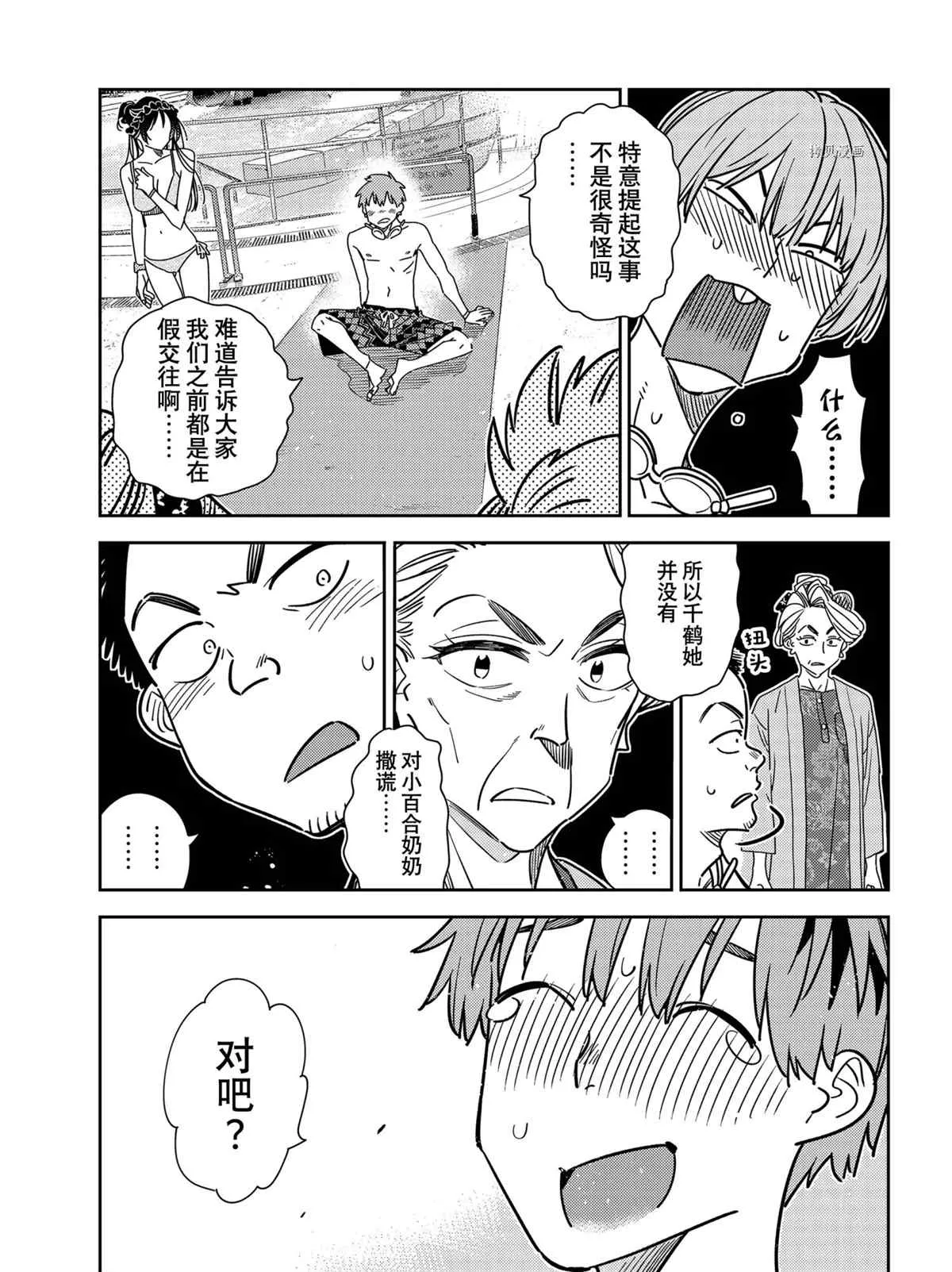 第224话 第7页