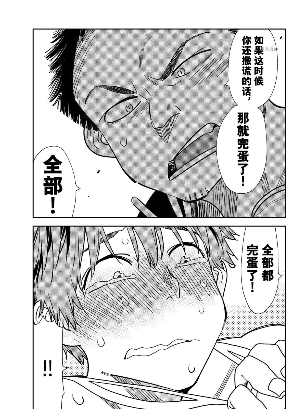 第224话 第9页