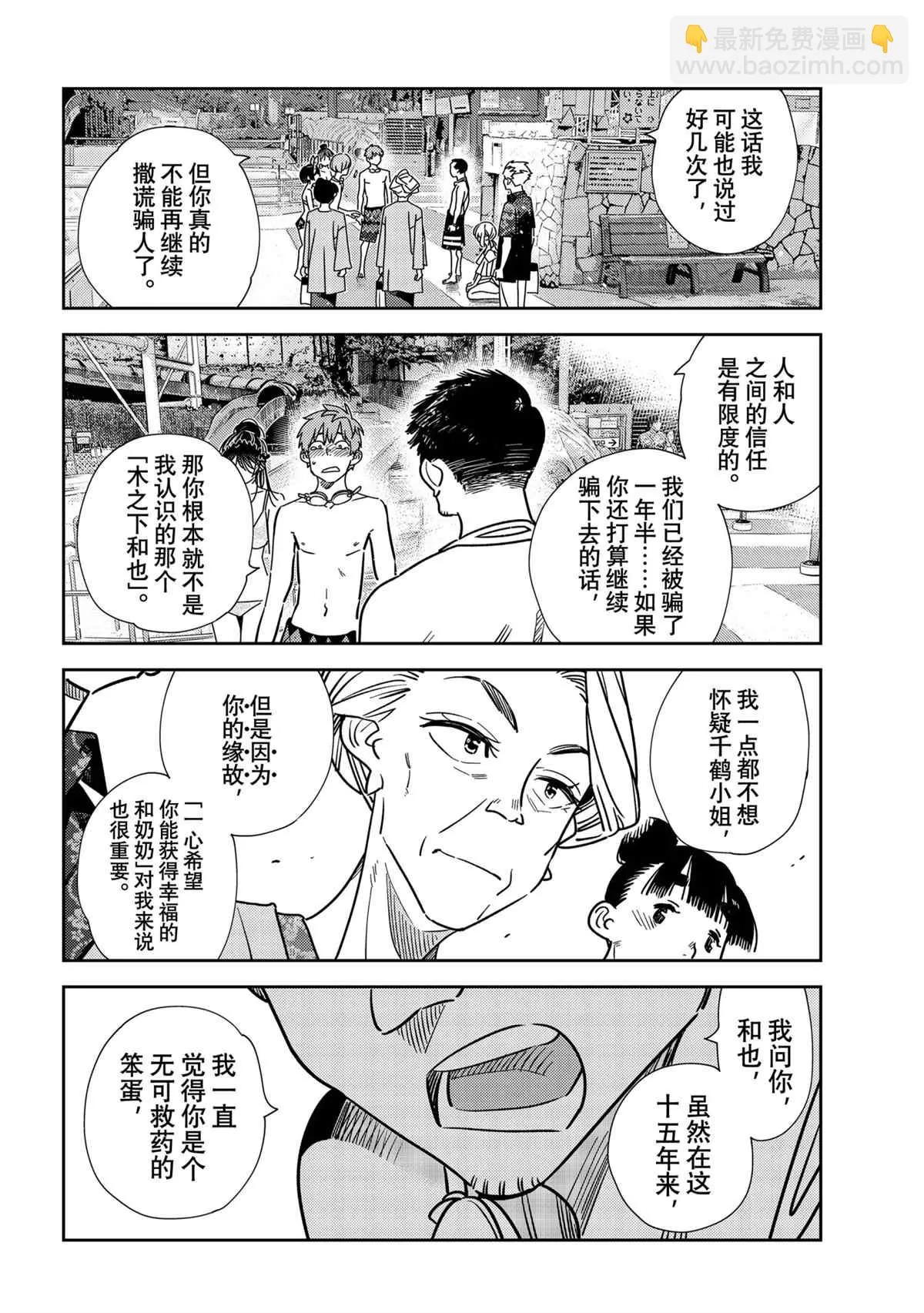 第226话 第12页