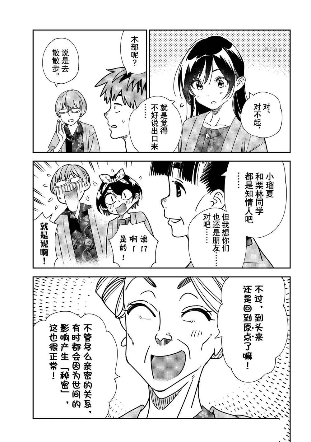 第229话 第3页