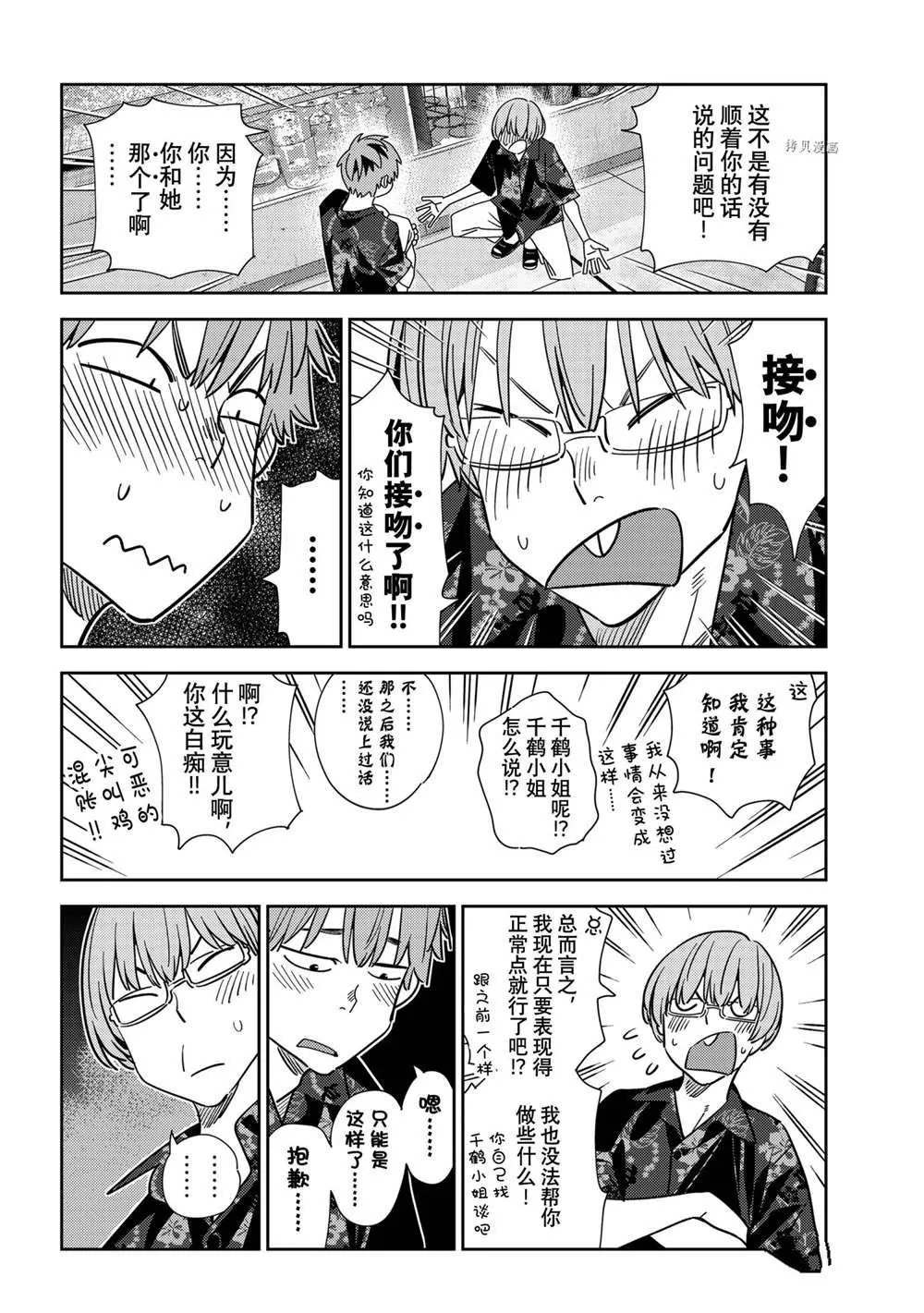 第229话 第8页