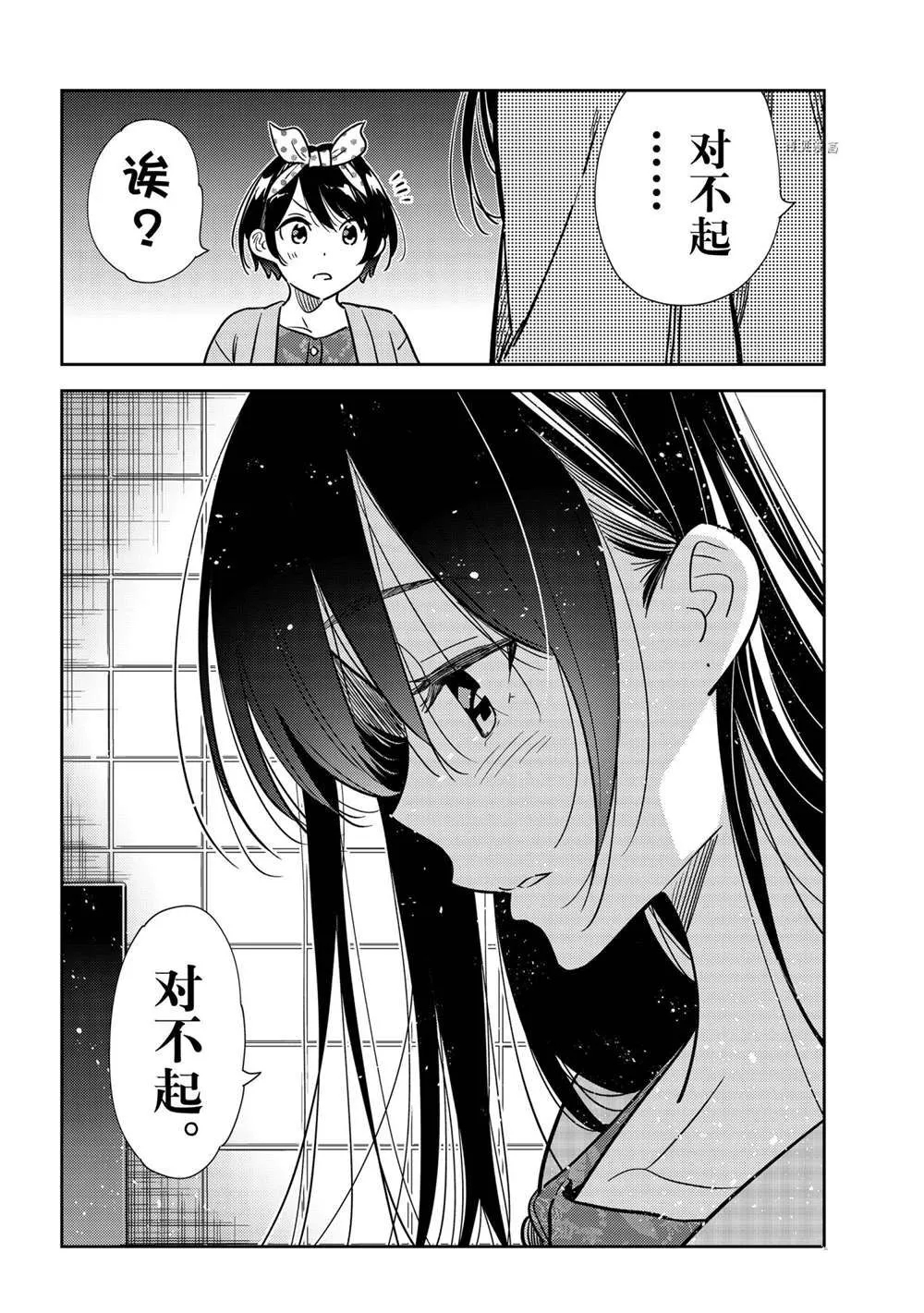 第229话 第16页