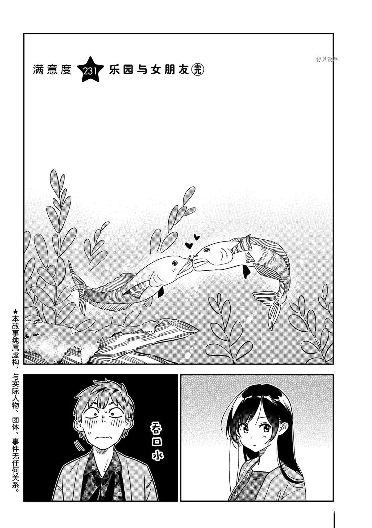 第231话 第2页