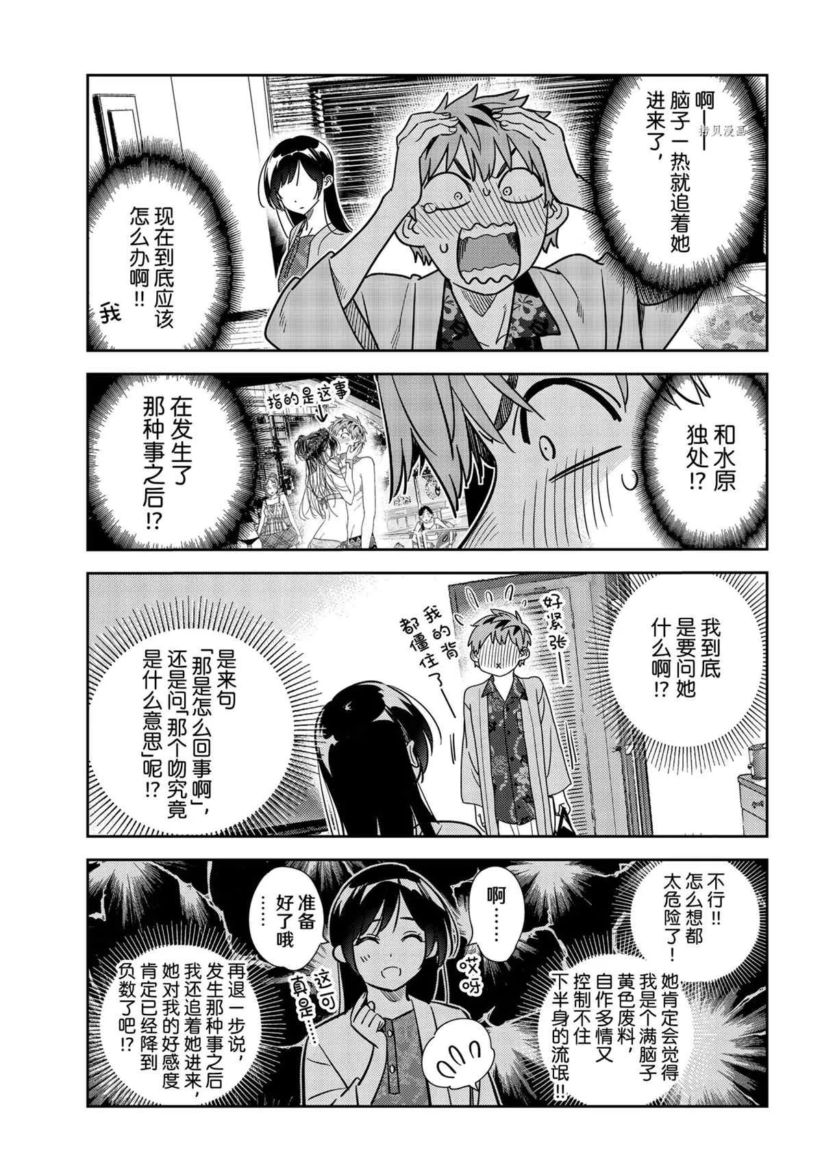 第231话 第3页