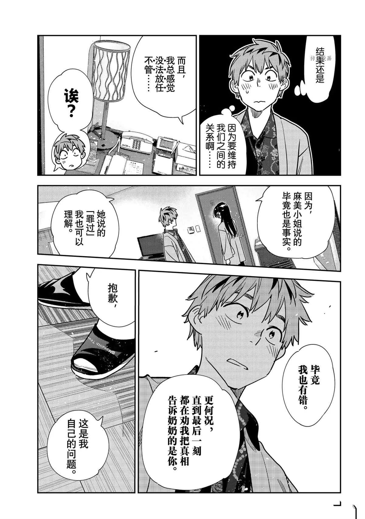 第231话 第7页