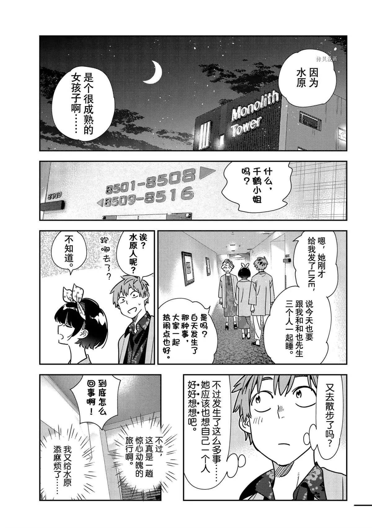 第231话 第11页